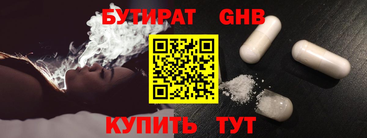 Бутират бутандиол  Вход с VPN  Артём 