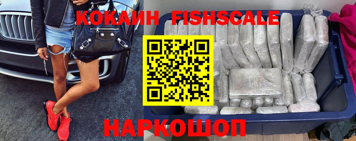 Cocaine Fish Scale Артём