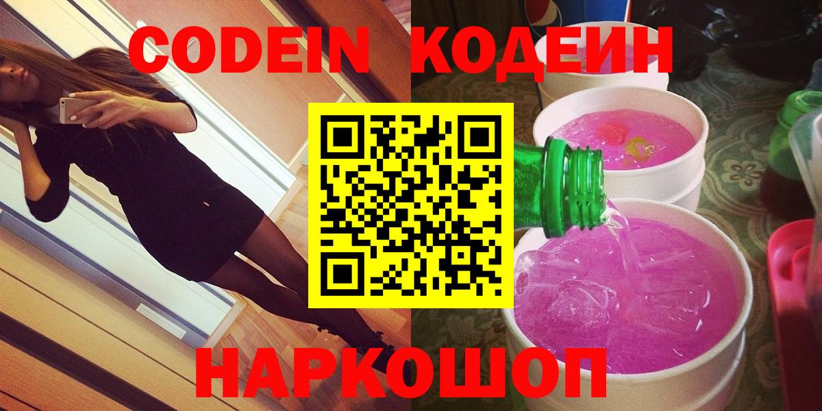 Кодеиновый сироп Lean напиток Lean (лин) Артём