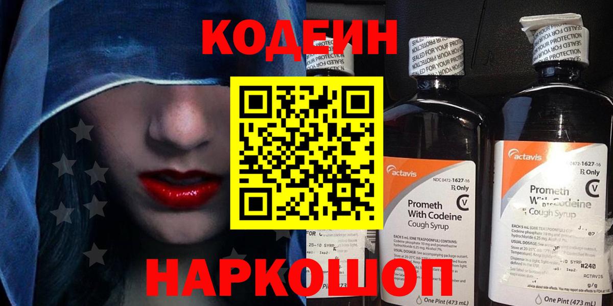 Кодеин напиток Lean (лин)  Вход с VPN  Кодеиновый сироп Lean Purple Drank  Артём 