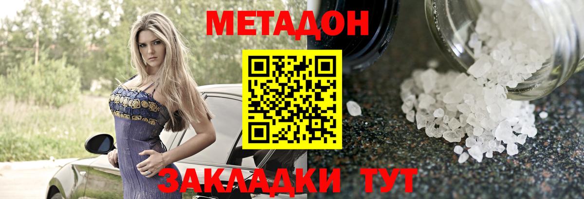 МЕТАДОН белоснежный  Вход с VPN  Артём  МЕТАДОН methadone 