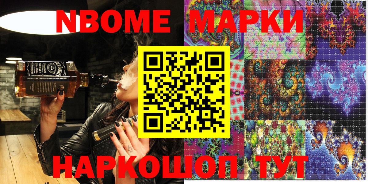 купить наркотик  Марки N-bome 1,5мг  Марки 25I-NBOMe  Вход с VPN  Артём 
